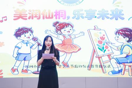 深圳市仙桐实验小学举行“美润仙桐乐享未来”校园艺术节开幕式暨校园科技节、足球赛颁奖仪式
