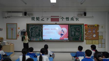 关爱自己，从心开始 ——深圳市翠北实验小学第十二周心理健康主题班会