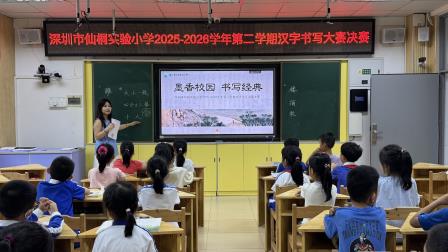 墨香润童心，书写展风采 —— 仙桐实验小学开展 2025-2026 学年第二学期汉字书写大赛
