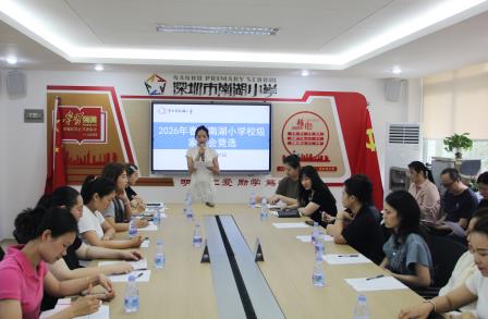 家校携手 同心共育——南湖小学2026年春季校级家委会换届选举圆满举行