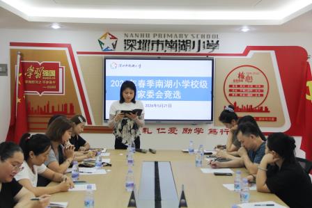 家校携手 同心共育——南湖小学2026年春季校级家委会换届选举圆满举行