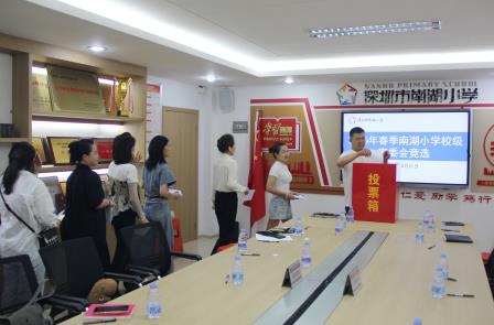 家校携手 同心共育——南湖小学2026年春季校级家委会换届选举圆满举行