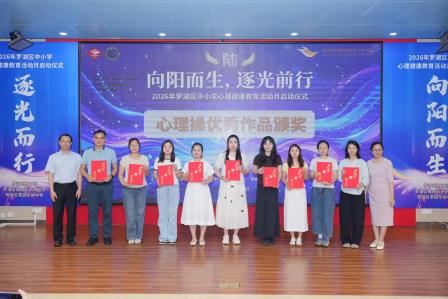 以律动润童心，以匠心育美好——桃园小学原创心理操《心向美好，世界予我》荣获罗湖区一等奖！