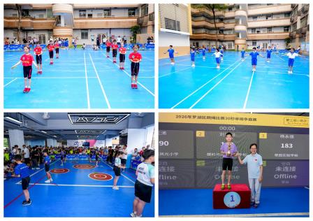 绳跃青春 燃动赛场——2026年罗湖区中小学生跳绳比赛在景贝小学圆满落幕