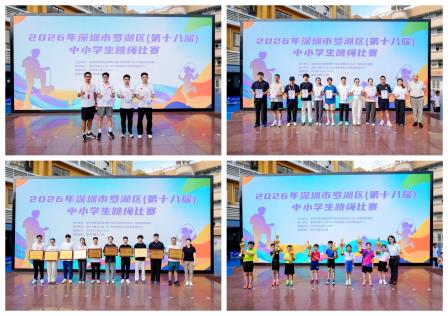 绳跃青春 燃动赛场——2026年罗湖区中小学生跳绳比赛在景贝小学圆满落幕
