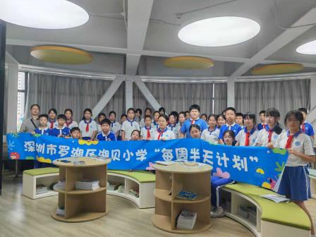 阅读点亮心灵 书香润泽童年 ——湖贝小学开展“每周半天计划”整本书阅读分享活动