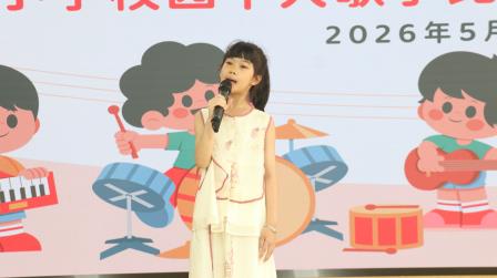 “舞台因你闪耀，歌声点亮校园”——湖贝小学2026校园十大歌手比赛圆满落幕