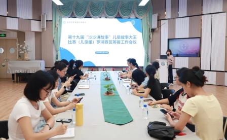 第十九届“沙沙讲故事”儿童故事大王比赛（儿童组）罗湖赛区圆满落幕