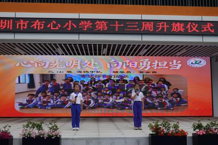 心向光明处 向阳勇担当——布心小学开展5·25心理健康主题升旗仪式