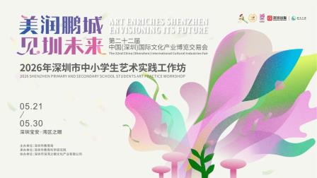 文博会绽芳华｜红桂中学跨学科美育项目精彩亮相湾区之眼