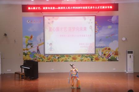 童心展才艺 逐梦向未来——深圳市人民小学创客艺术节之学生个人才艺展演活动圆满落幕