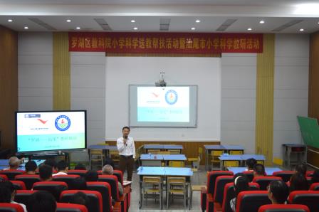 深汕同心，幸福随行 ——向西小学何喆老师参与“罗湖—汕尾”跨区域送教帮扶活动