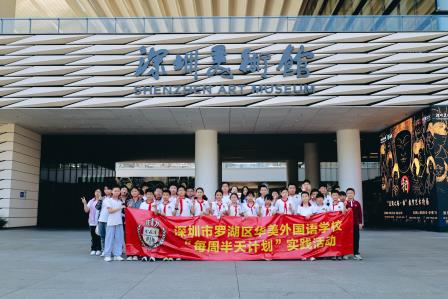 穿越三千万年时光 探秘远古生命史诗｜华美外国语学校研学走进深圳美术馆「化石王国・生命史诗」特展