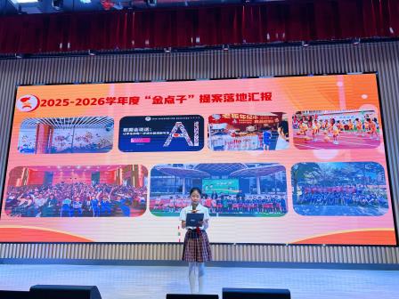 高举队旗跟党走，做新时代好少年——深圳市水库小学2026年少先队大队委竞选活动圆满举行