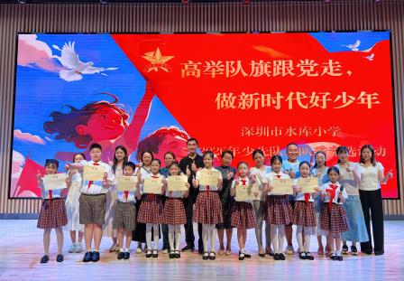 高举队旗跟党走，做新时代好少年——深圳市水库小学2026年少先队大队委竞选活动圆满举行