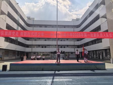 高举队旗跟党走，做新时代好少年——深圳市洪湖小学举行少先队首批新队员入队仪式
