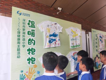 罗湖外语小学开展“525”心理健康周系列活动