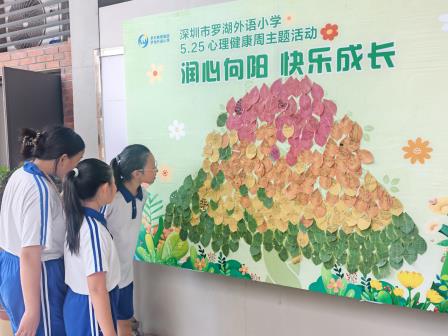 罗湖外语小学开展“525”心理健康周系列活动