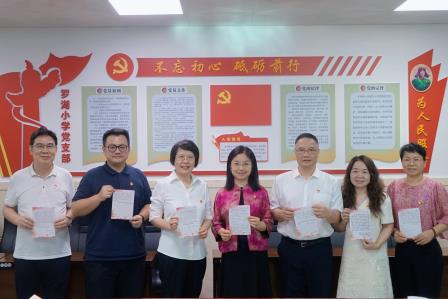 树立正确政绩观 立足岗位践初心  ——— 罗湖小学党支部开展树立和践行正确政绩观专题读书会