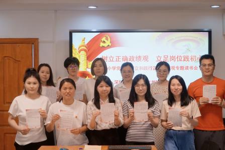 树立正确政绩观 立足岗位践初心  ——— 罗湖小学党支部开展树立和践行正确政绩观专题读书会