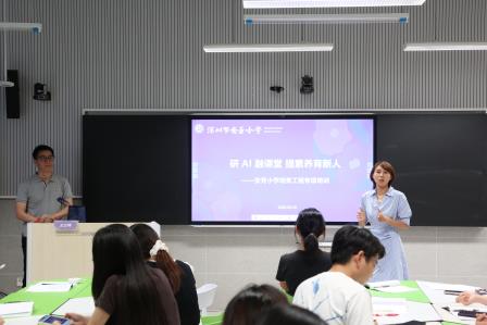 研AI融课堂，提素养育新人——深圳市莲南教育集团安芳小学开展“培英工程”AI教学专项培训