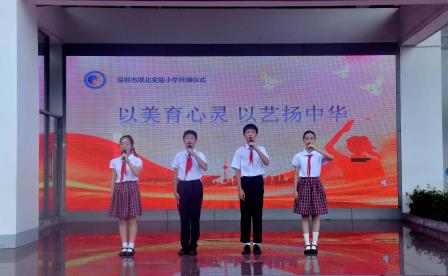 以美育心灵 以艺扬中华 ——深圳市翠北实验小学第十三周升旗仪式暨艺术节启动仪式圆满举行
