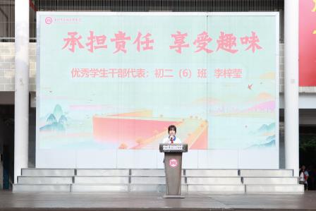青年担当，力行致远——翠园文锦中学举行校级、年级优秀学生干部表彰大会暨激励教育活动