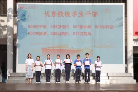 青年担当，力行致远——翠园文锦中学举行校级、年级优秀学生干部表彰大会暨激励教育活动