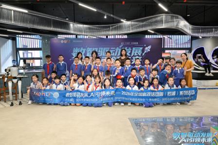 数智驱动发展，AI引领未来 ——罗湖小学受邀参加全国科技活动周（罗湖）启动仪式