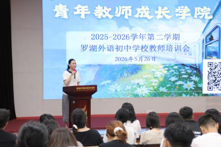 汲取成长力量，争做有生长力的教师 ——罗外初中开展青年教师成长学院专题培训