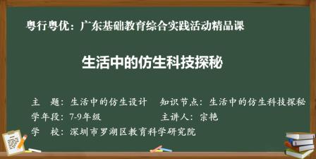 罗湖精品课登国家智慧教育平台：核心素养导向的综合实践“罗湖样本”走向全国