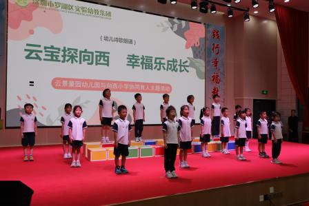 双向衔接 幸福启航 —— 深圳市向西小学开展幼小衔接校园开放体验活动