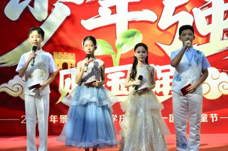 少年逐梦绽芳华 强国少年勇担当——景园实验小学成功举办庆六一文艺汇演