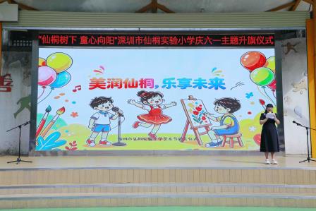 仙桐树下 童心向阳——深圳市仙桐实验小学举行庆六一主题升旗仪式