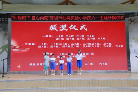 仙桐树下 童心向阳——深圳市仙桐实验小学举行庆六一主题升旗仪式