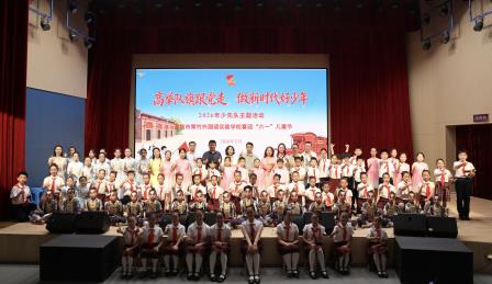 高举队旗跟党走，做新时代好少年——深圳市翠竹外国语实验学校2026年“六一”儿童节庆祝活动圆满举行