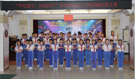 AI赋乐，唱响新声！ ——深圳市南湖小学成功举办AI班歌大赛