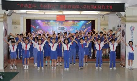 AI赋乐，唱响新声！ ——深圳市南湖小学成功举办AI班歌大赛