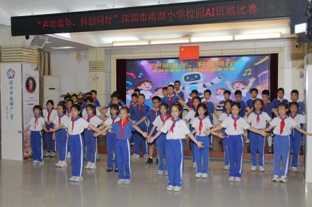 AI赋乐，唱响新声！ ——深圳市南湖小学成功举办AI班歌大赛