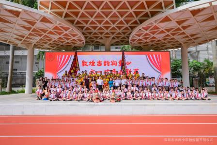 敦煌古韵润童心，六一欢乐启新篇——深圳市水库小学“六一”儿童节启动仪式暨敦煌馆开馆仪式