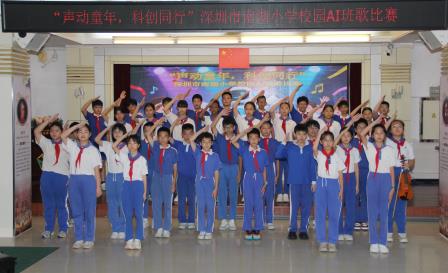 AI赋乐，唱响新声！ ——深圳市南湖小学成功举办AI班歌大赛