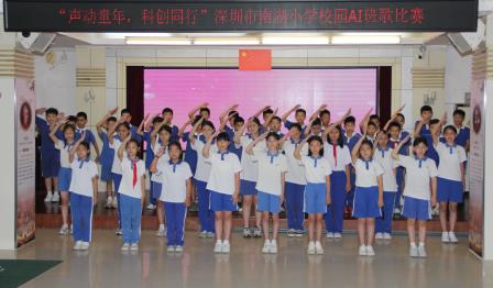 AI赋乐，唱响新声！ ——深圳市南湖小学成功举办AI班歌大赛