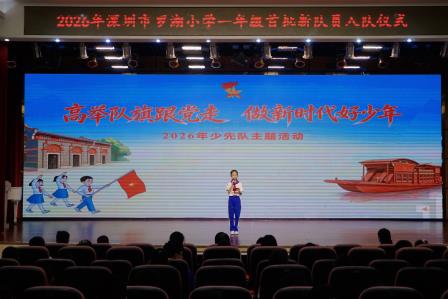 高举队旗跟党走，做新时代好少年 ——罗湖小学举行一年级首批新队员入队仪式
