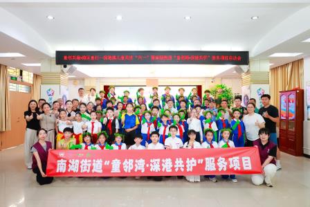 童邻共融 湾区童行——深港澳三地儿童齐聚南湖小学同台联欢共庆“六一”