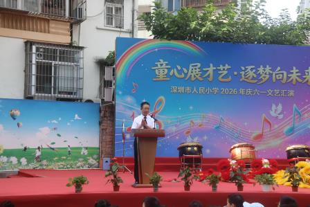 童心展才艺  逐梦向未来 ——人民小学举行创客艺术节暨庆“六一”文艺汇演及游园活动