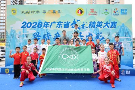 翠园东晓创新学校在广东省武术精英大赛狂揽22金17银