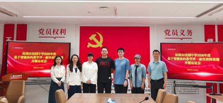 以研促教启新程，智赋课堂共成长 ——桂园中学2026年度校级课题开题论证会顺利举行