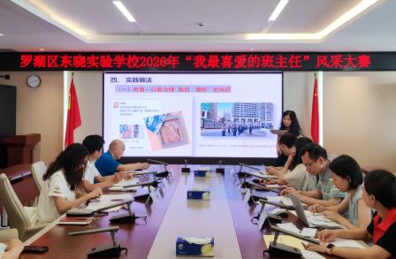 以爱育人绽风采 以智带班展芳华 —— 东晓实验学校 2026 年“我最喜爱的班主任”风采大赛圆满落幕