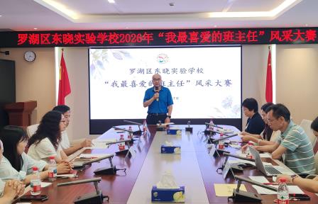 以爱育人绽风采 以智带班展芳华 —— 东晓实验学校 2026 年“我最喜爱的班主任”风采大赛圆满落幕