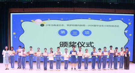 少年当有凌云志，筑梦衔接向新程——深圳市淘金山小学开展小初贯通培养系列活动